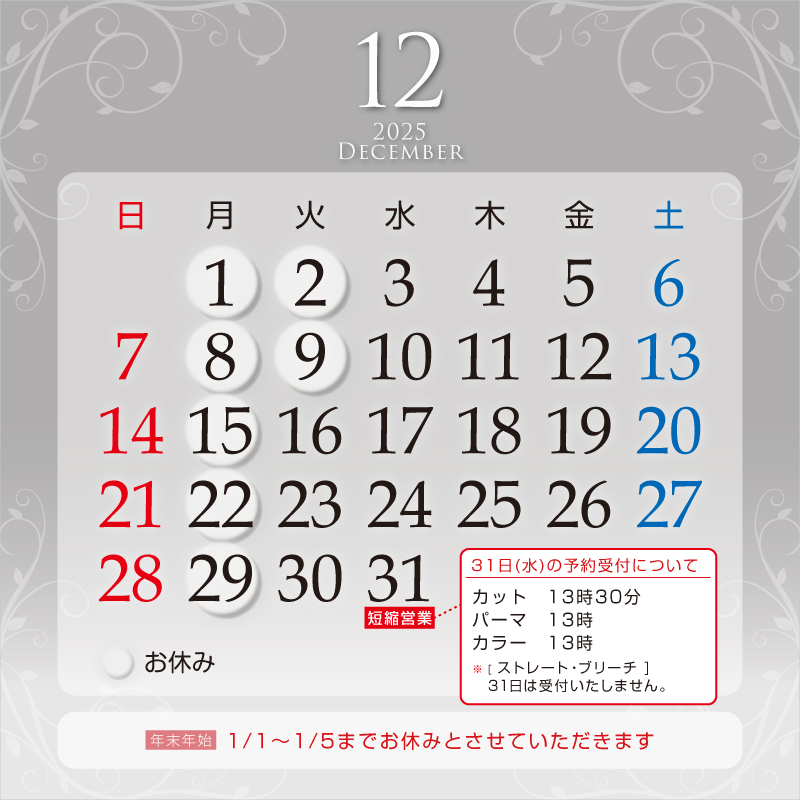 ラぺ2025年12月カレンダー